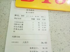 账单-芬芳甜品(同福路店)