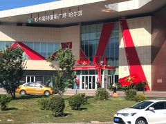 -杉杉奥特莱斯广场(哈尔滨店)