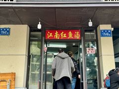-江南红鱼汤(洋中花园店)