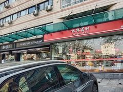-百年义利(福长街店)
