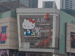 -首开·龙湖成都西宸天街