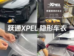 -跃通XPEL隐形车衣汽车贴膜旗舰店