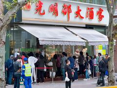 -光明邨大酒家(淮海路店)