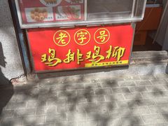 -香酥鸡排(京汉大道店)