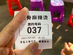 -筒骨麻辣烫(永同昌公寓胜明花园店)
