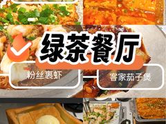 -绿茶餐厅(广州天河城店)