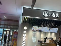 -古茗(恒太城店)
