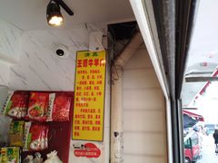 -王德炭烤牛羊肉(西关大街店)