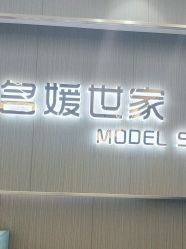 -MODEL SAGA名媛世家