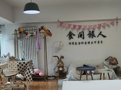 -食间旅人DIY烘焙工作室