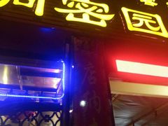 门面-洞密园美食城·二十二年老店(富华路店)