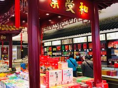 -叶受和(观前街店)