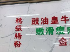 -穗银肠粉店(东川路店)