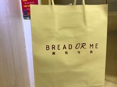 -面包与我Bread Or Me(长城汇店)