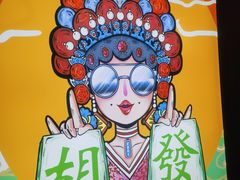 -川囧肥肠鸡·美蛙鱼锅(平高广场店)