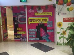 -鹿客西街(欧乐时尚广场店)