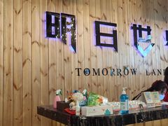 -明日世界密室轰趴·剧本桌游·箭馆团建(国贸店)
