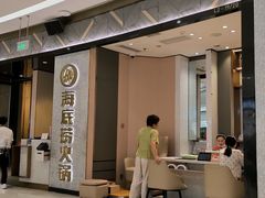 -海底捞火锅(凯德壹中心店)