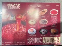 -鸿姐老火锅·传统炒料(上海旗舰店)