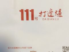 -千寻山野烤肉(中关村店)