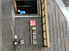 -富淳饭店(陆家嘴保利广场店)