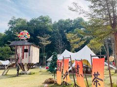 -云栖山谷野奢营地