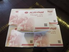 -长发西饼(临顿路店)