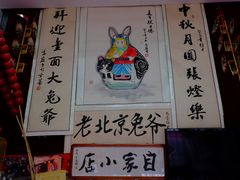 -老北京兔儿爷(琉璃厂东街店)