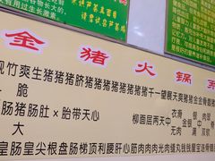 -华哥新鲜猪精品美食