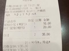 账单-王興記(中山路店)