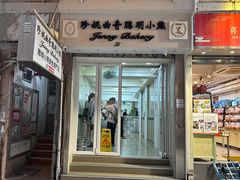 -珍妮曲奇聪明小熊(上环店)