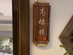 -徽镇小厨·经典徽菜(十里河店)