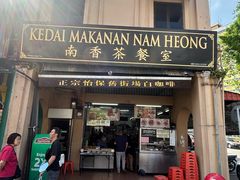 -南香茶餐室