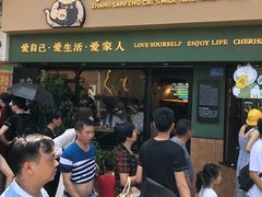 门面-赵小姐的店(鼓浪屿三友店)