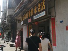 -宋记海南粉传承老店(人民西路店)