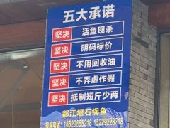 -都江堰石锅鱼