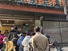 -杨招娣糕点(装驾桥巷店)