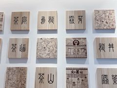 -霸王茶姬(建邺万达广场店)