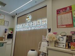 -瑞派·关忠动物医院·猫专科·犬专科(三环新城店)