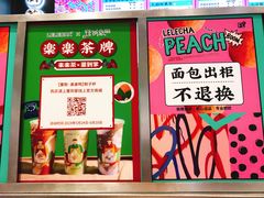 门面-LELECHA乐乐茶(新街口大洋店)