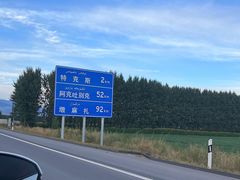 -特克斯八卦城