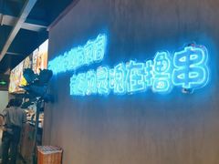 -本色.小马哥烧烤(五一路总店)