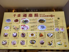 -千盛海南粉(金鸡岭店)