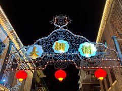 -泰丰楼(前门西大街店)