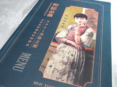 菜单-和记小菜(七宝店)