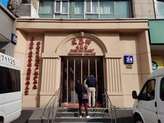 -东泰祥生煎馆(重庆北路店)
