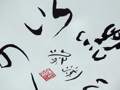 -蔡澜点心·粤菜(丽泽天街店)