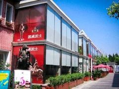-1912街区