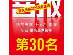 -天籁艺术高考培训学校·重庆艺考集训