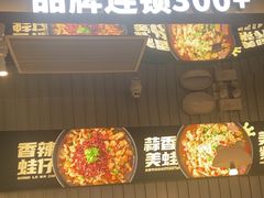 -蛙喔牛蛙(淮安吾悦店)